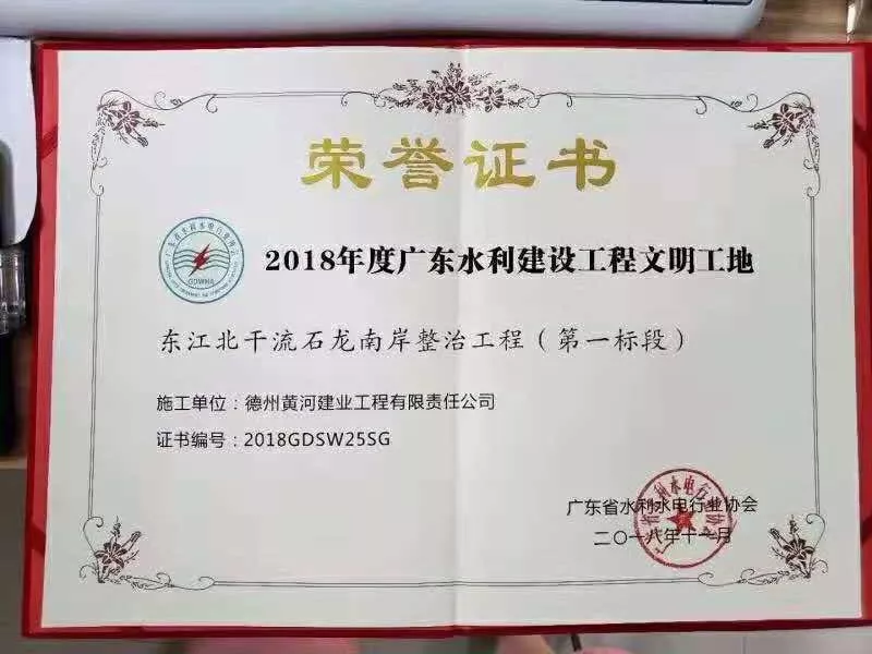2018年度广东水利建设文明工地